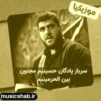دانلود نوحه کاظم اکبری خون شما برای ما حلاله